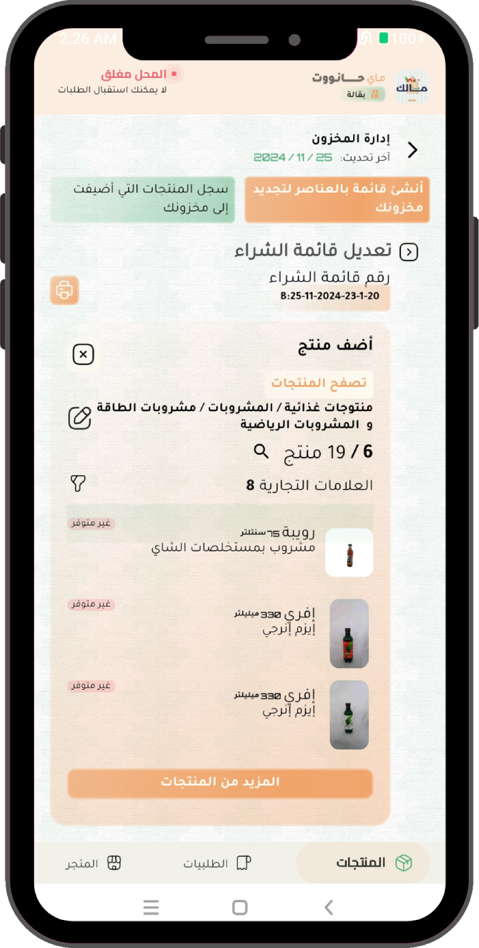 إدارة المخزون بكفاءة